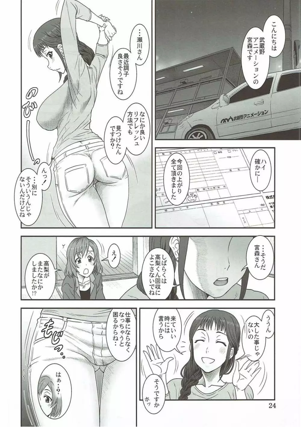 開けて悔しきTAMATEBAKO - page23