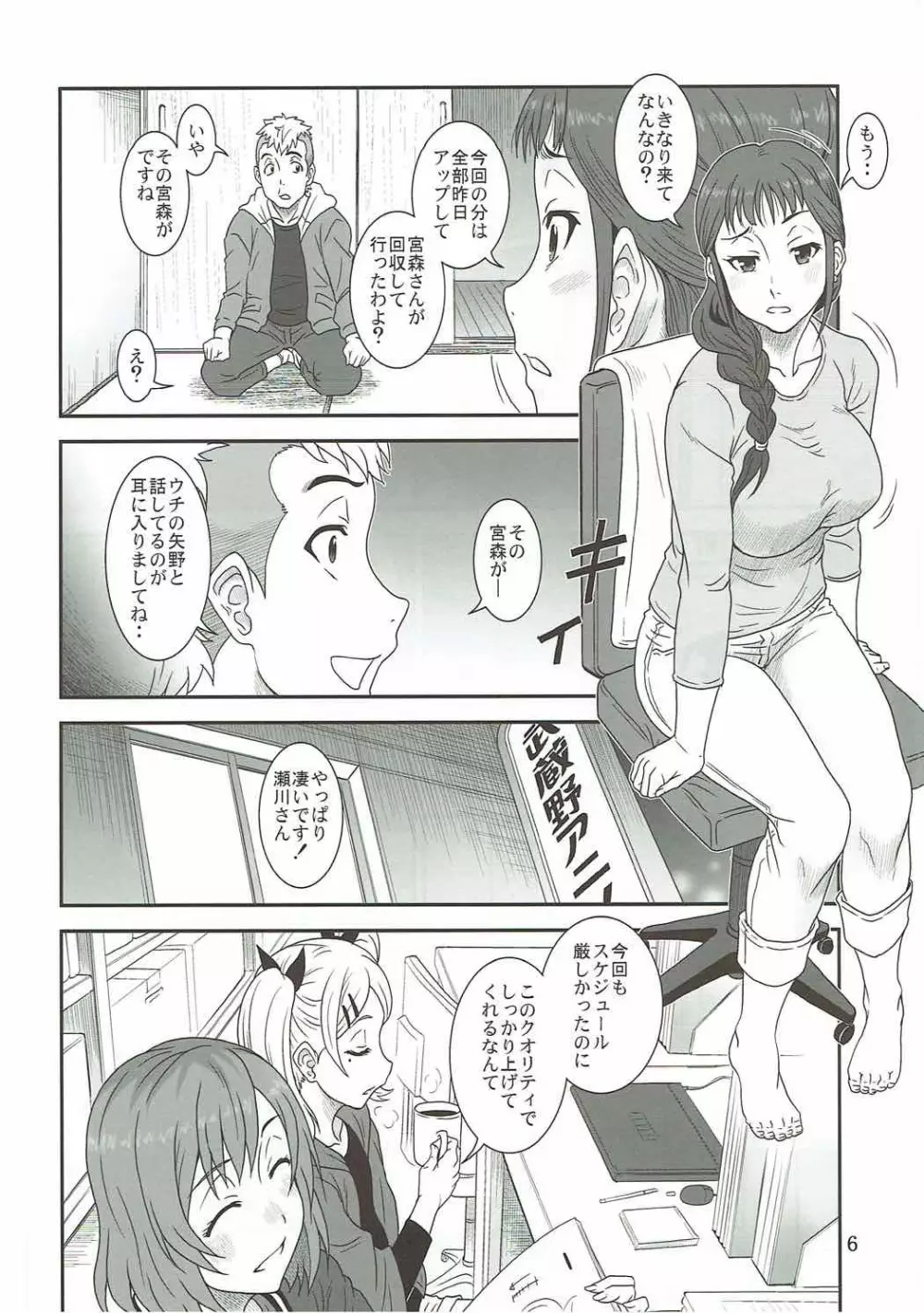 開けて悔しきTAMATEBAKO - page5