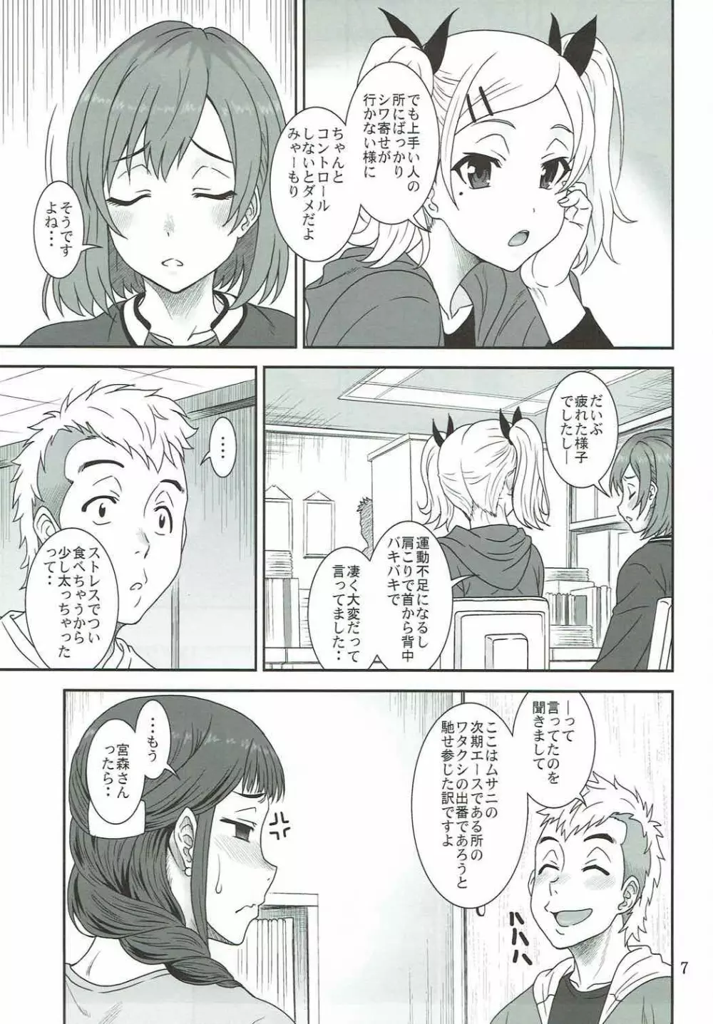 開けて悔しきTAMATEBAKO - page6