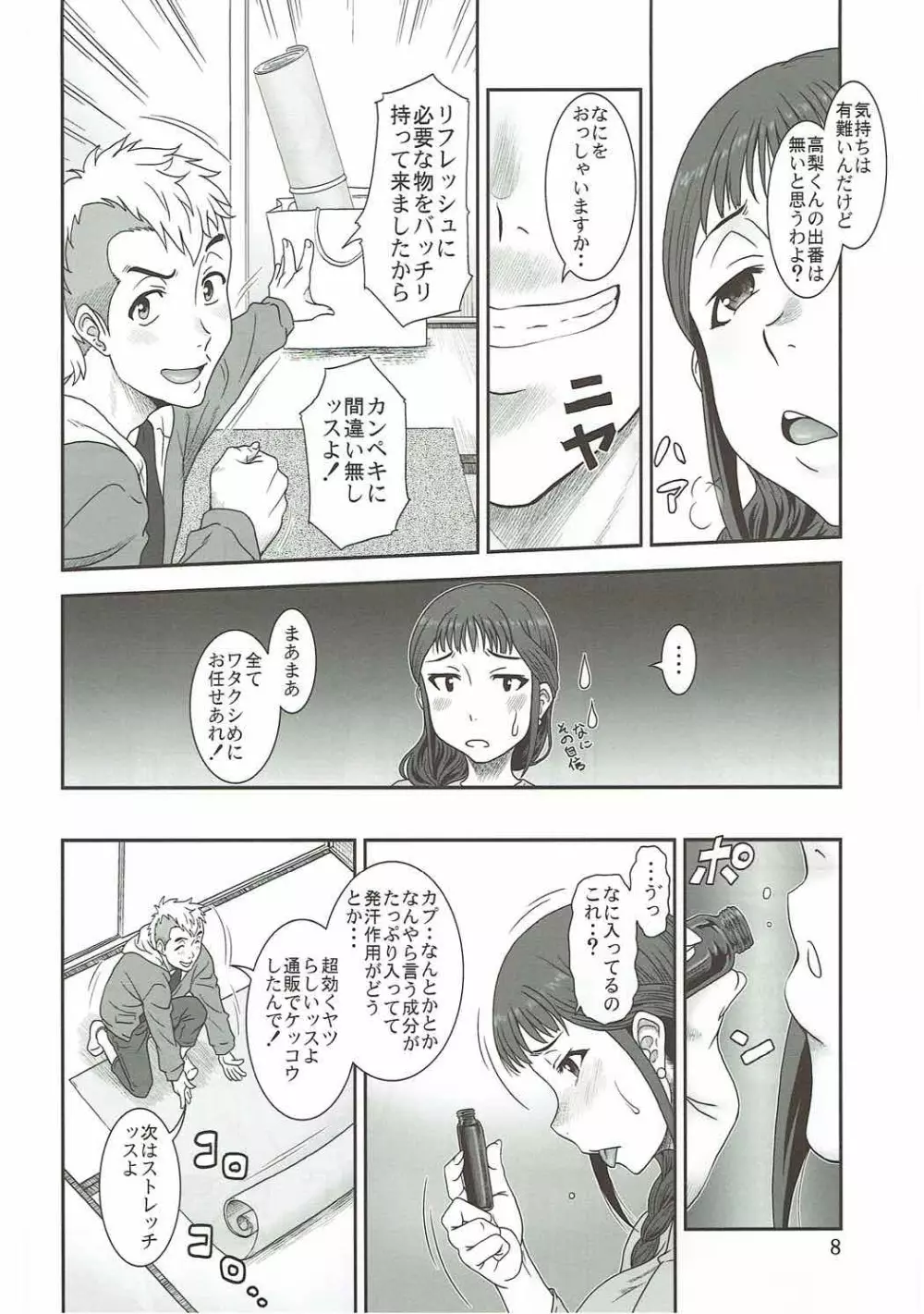 開けて悔しきTAMATEBAKO - page7