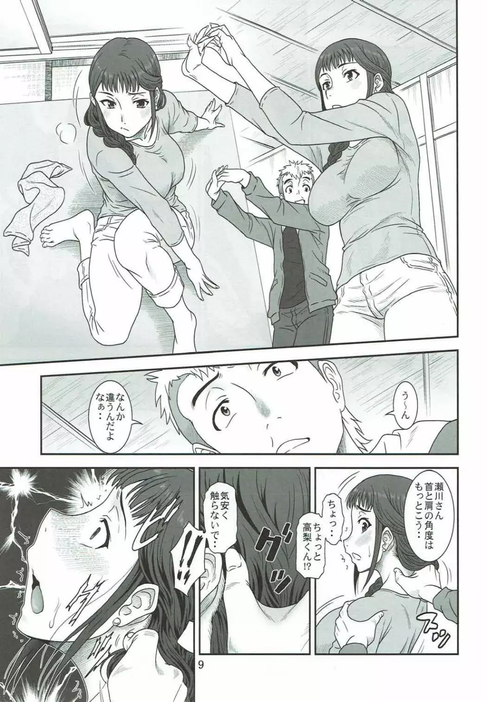 開けて悔しきTAMATEBAKO - page8