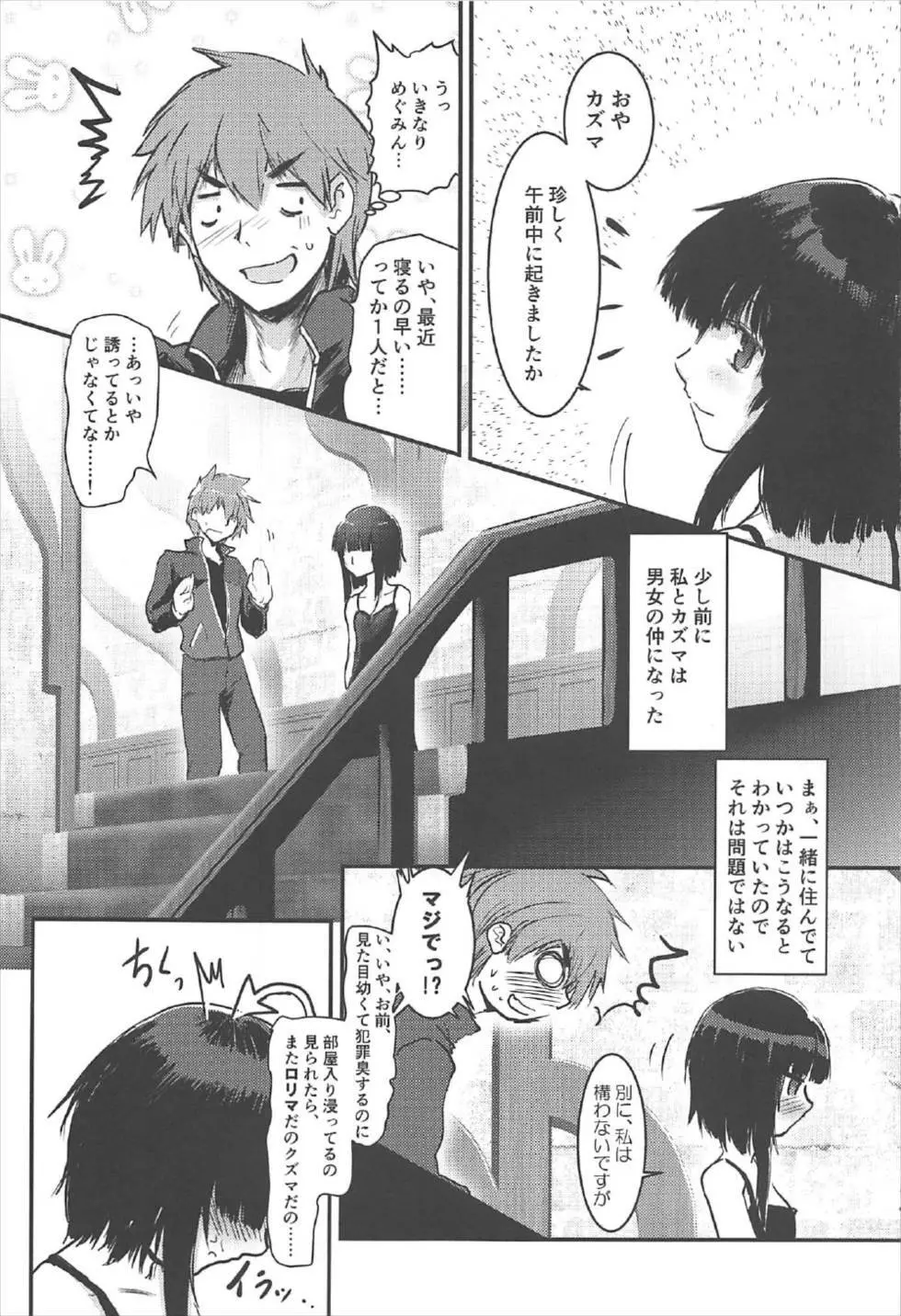 めぐイチャ2～追加ゆんゆん味～ - page2