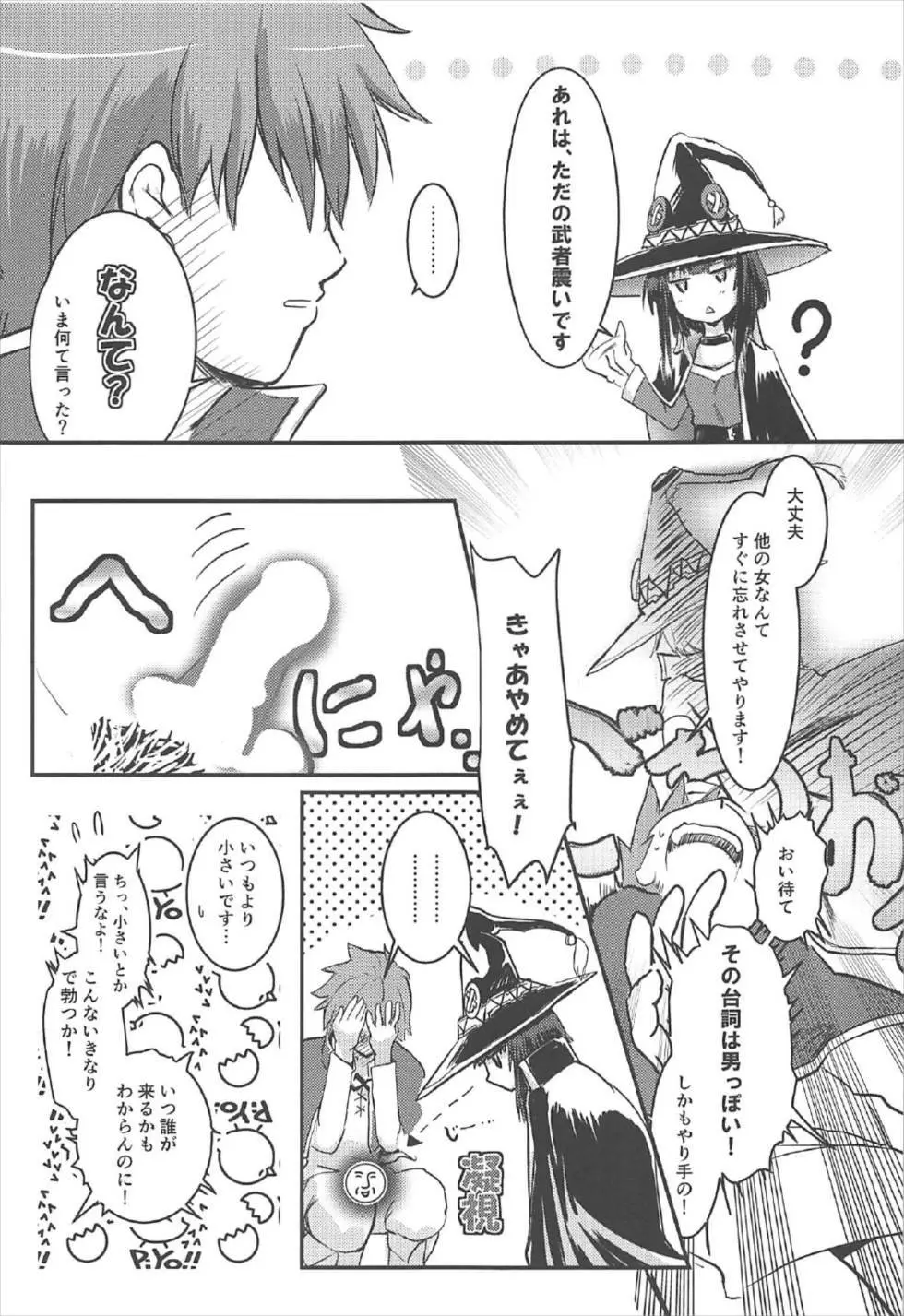 めぐイチャ2～追加ゆんゆん味～ - page20