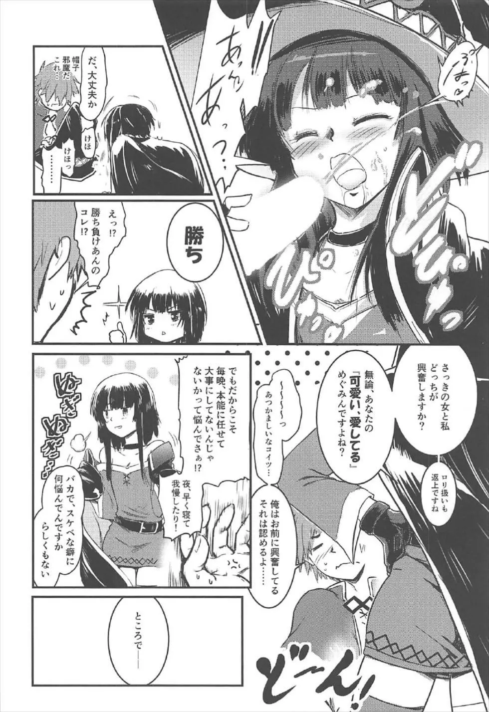 めぐイチャ2～追加ゆんゆん味～ - page23