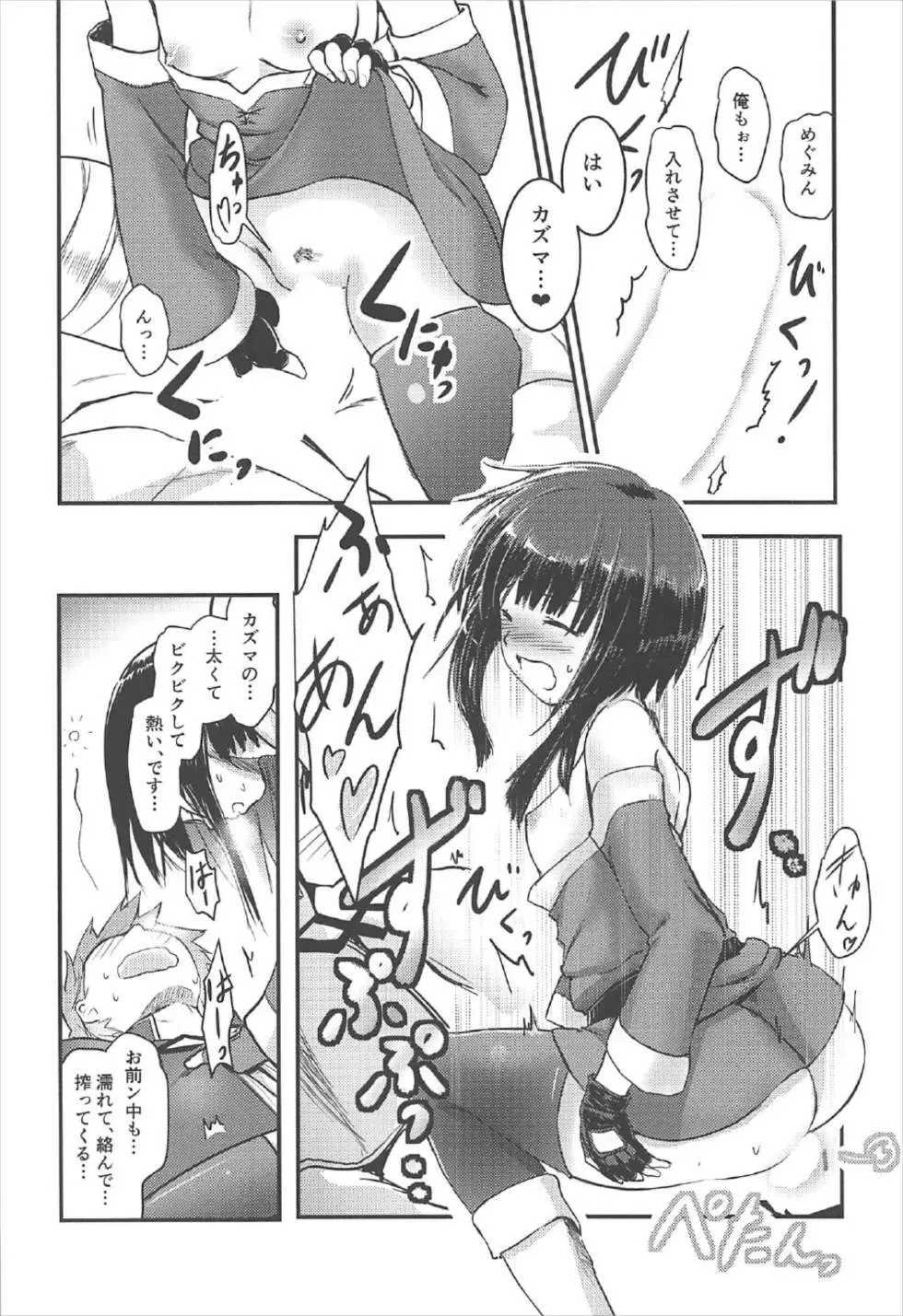 めぐイチャ2～追加ゆんゆん味～ - page25