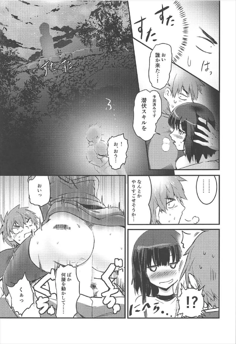 めぐイチャ2～追加ゆんゆん味～ - page26