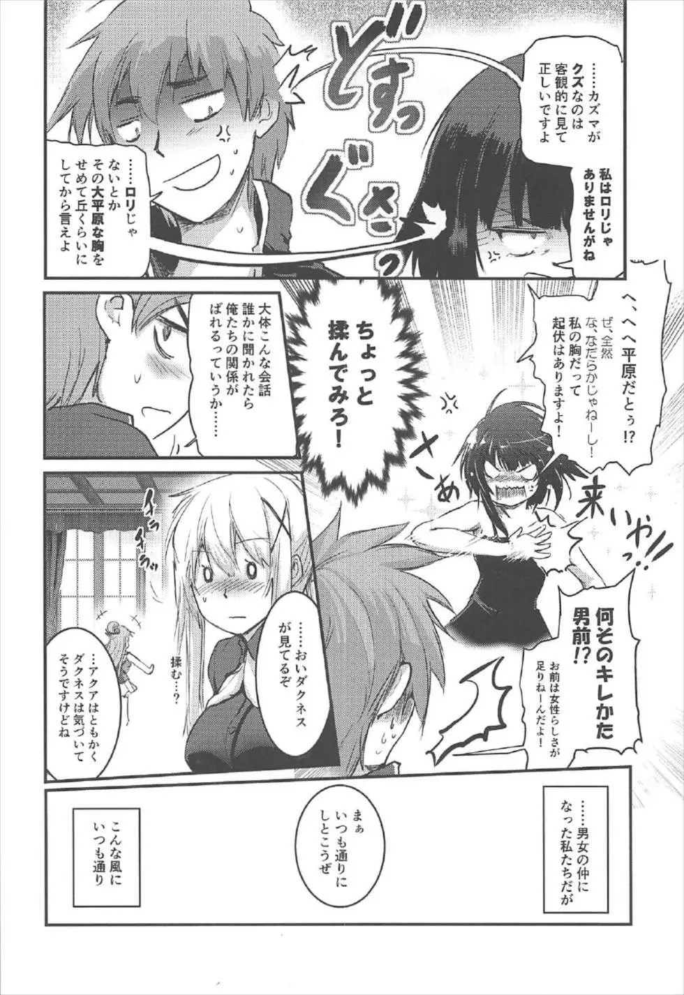 めぐイチャ2～追加ゆんゆん味～ - page3