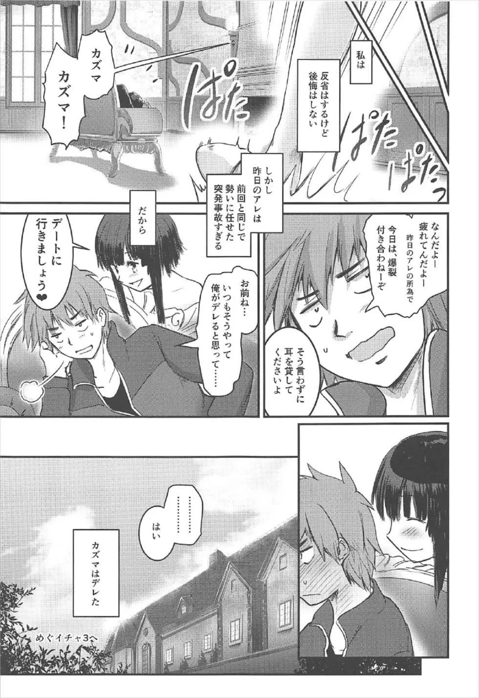 めぐイチャ2～追加ゆんゆん味～ - page32