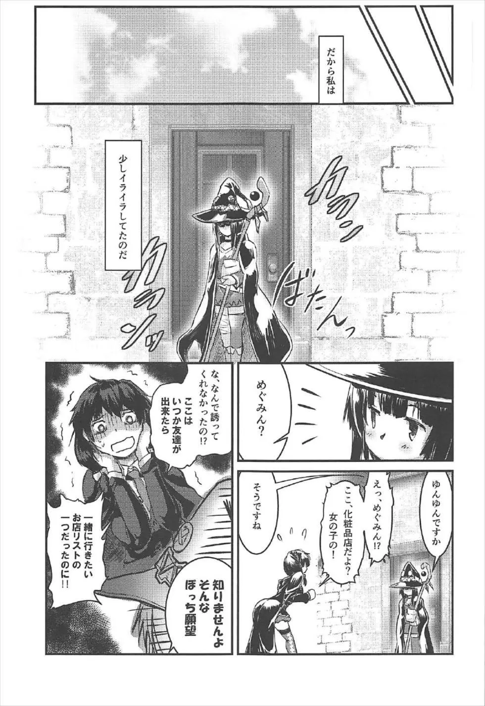 めぐイチャ2～追加ゆんゆん味～ - page4