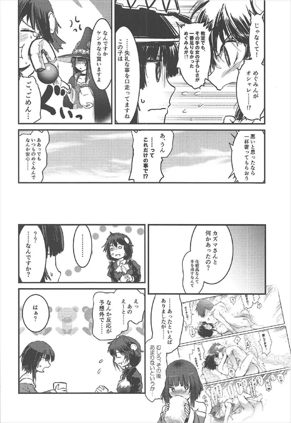 めぐイチャ2～追加ゆんゆん味～ - page5