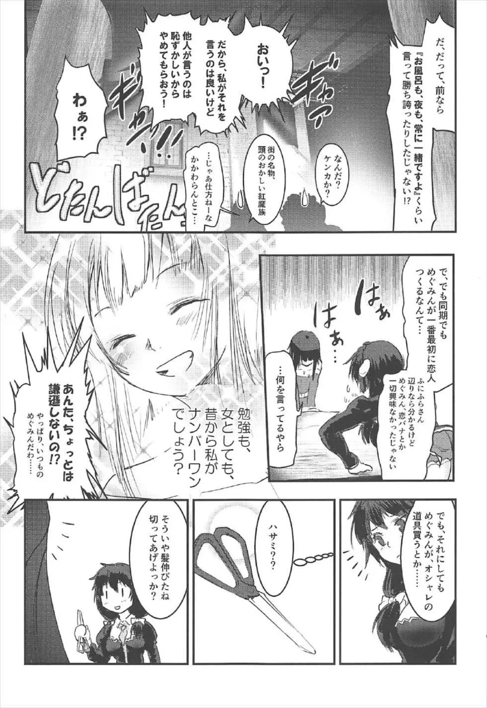 めぐイチャ2～追加ゆんゆん味～ - page6