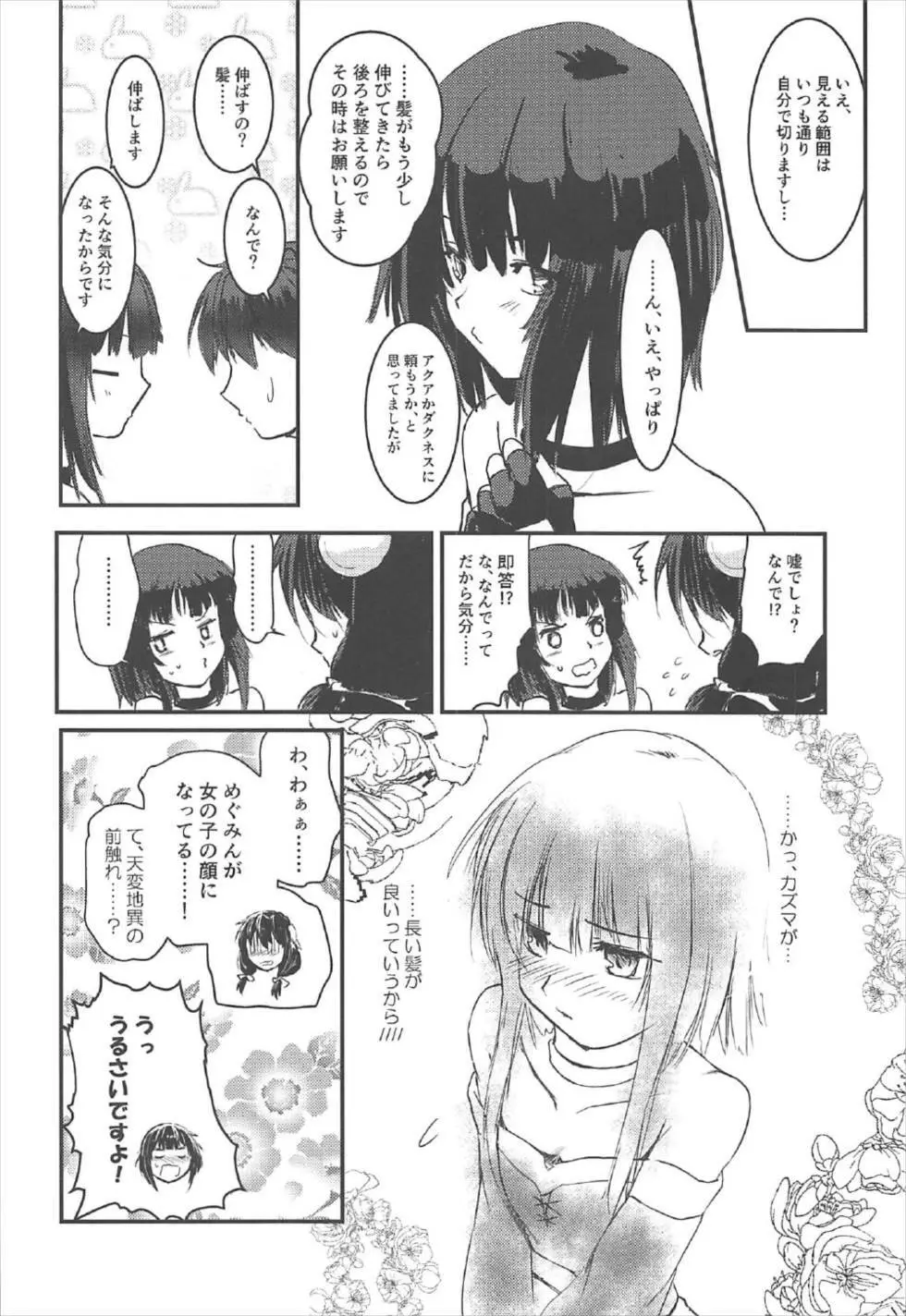 めぐイチャ2～追加ゆんゆん味～ - page7