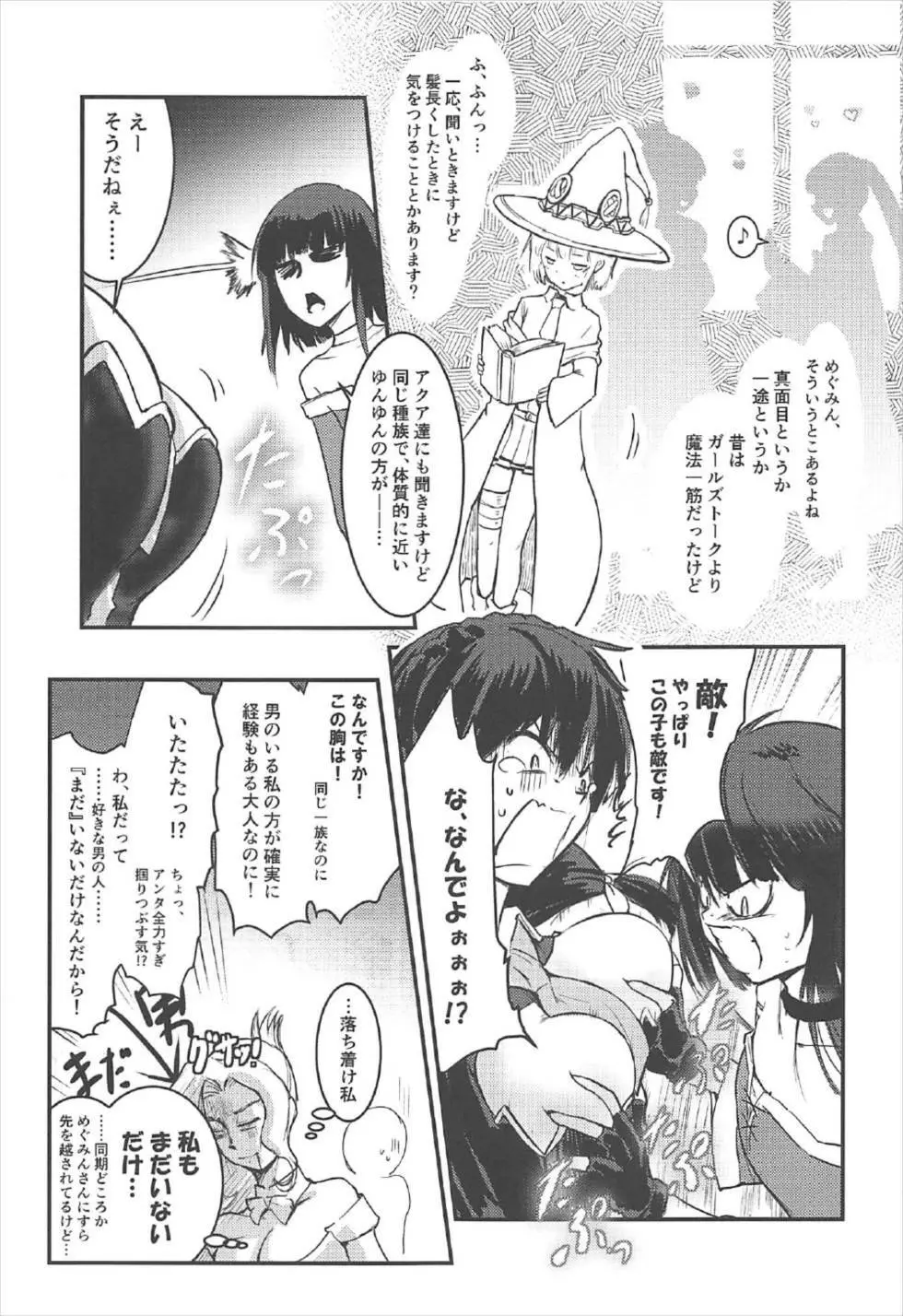 めぐイチャ2～追加ゆんゆん味～ - page8