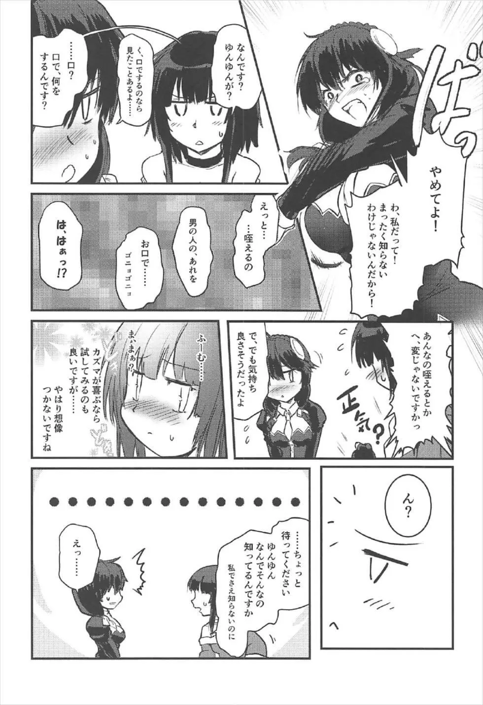 めぐイチャ2～追加ゆんゆん味～ - page9