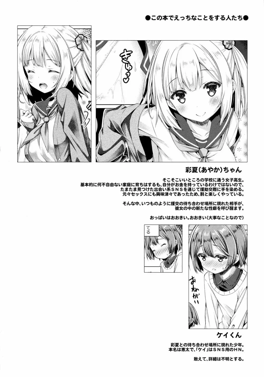 放課後少女と少年援交 - page3