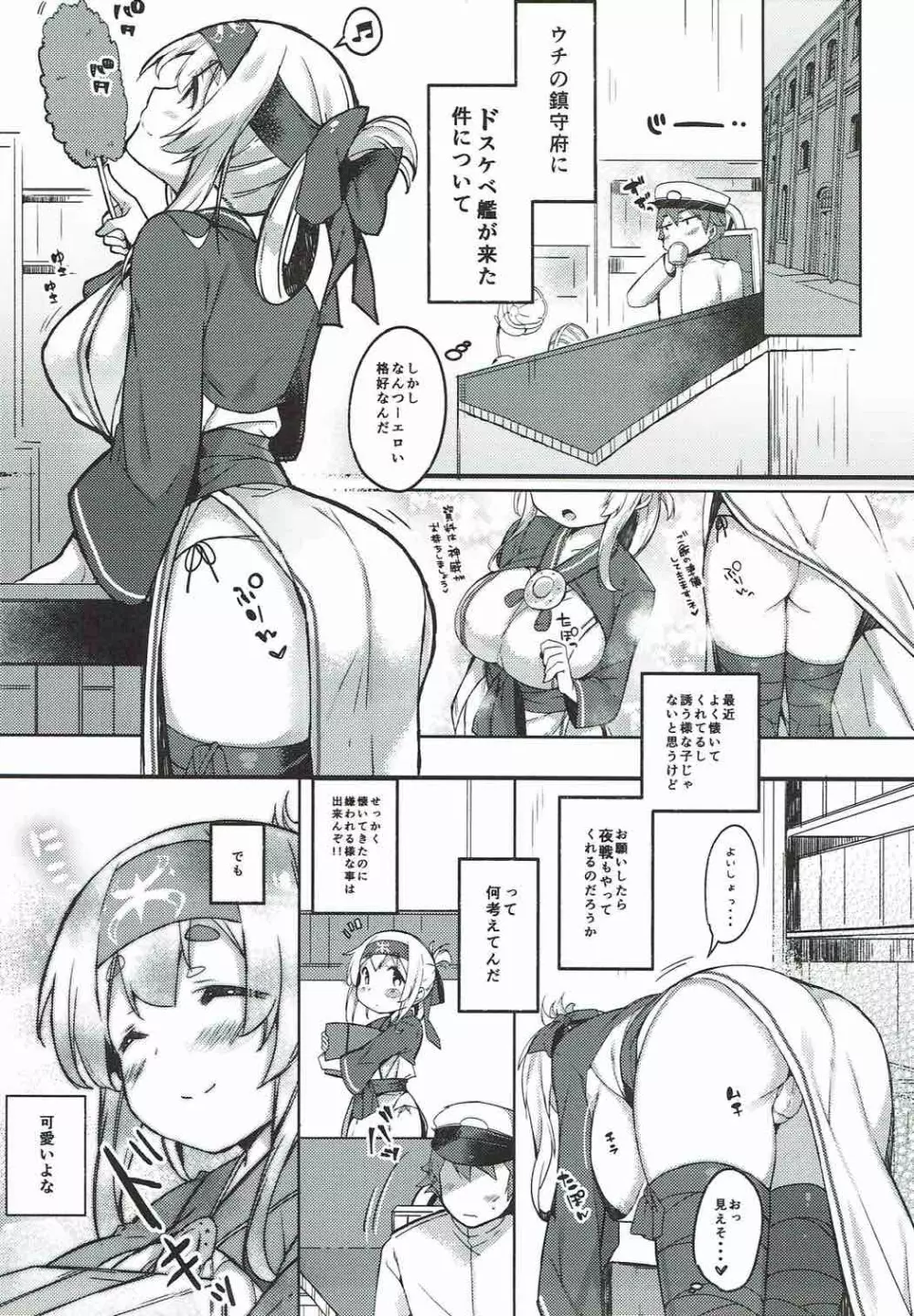 神威ちゃんは引っ込み思案? - page4