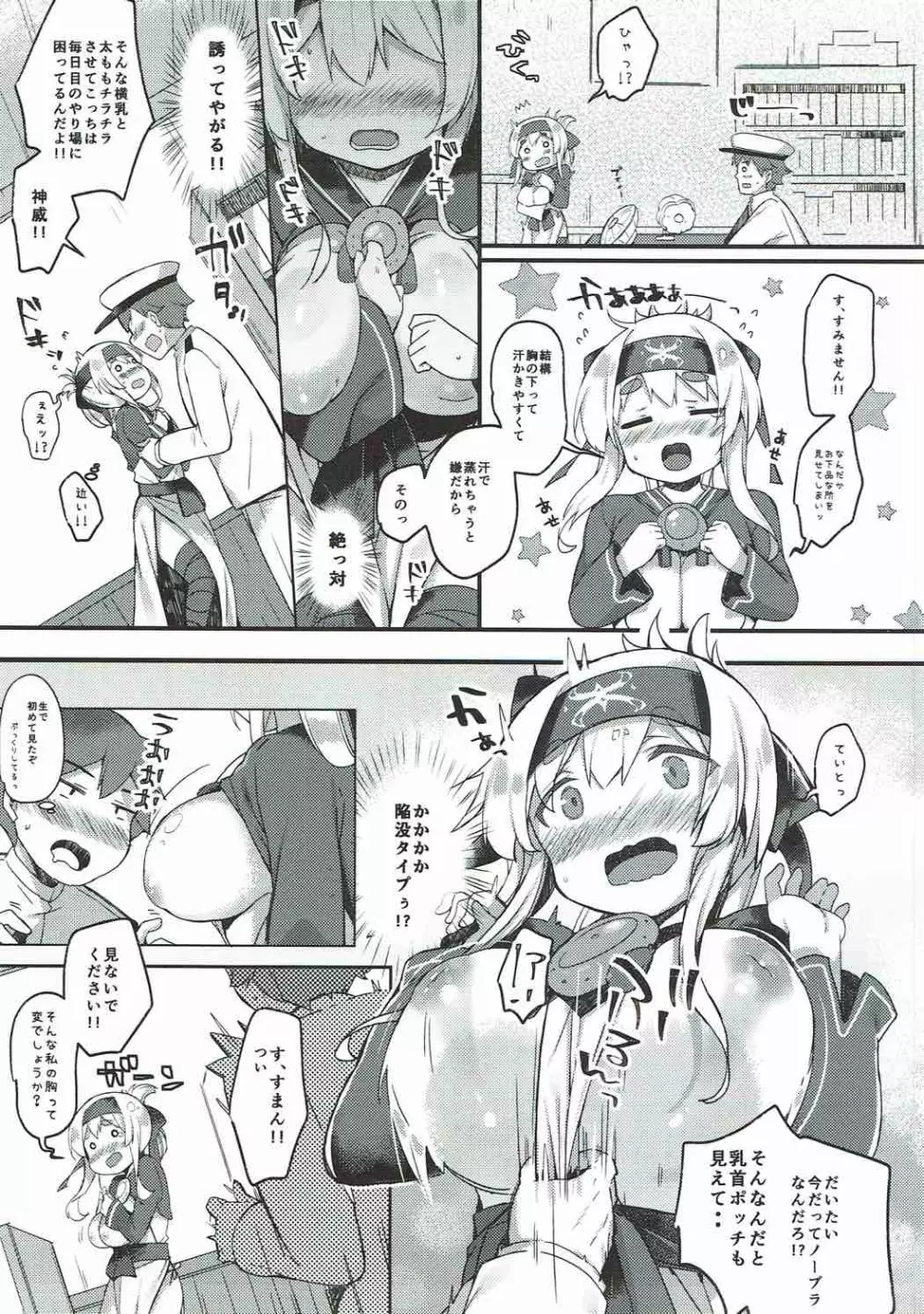 神威ちゃんは引っ込み思案? - page6