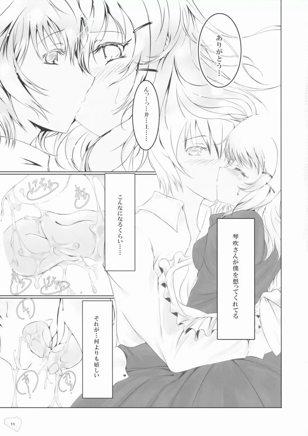 暴走少女と愚鈍な恋人 - page10