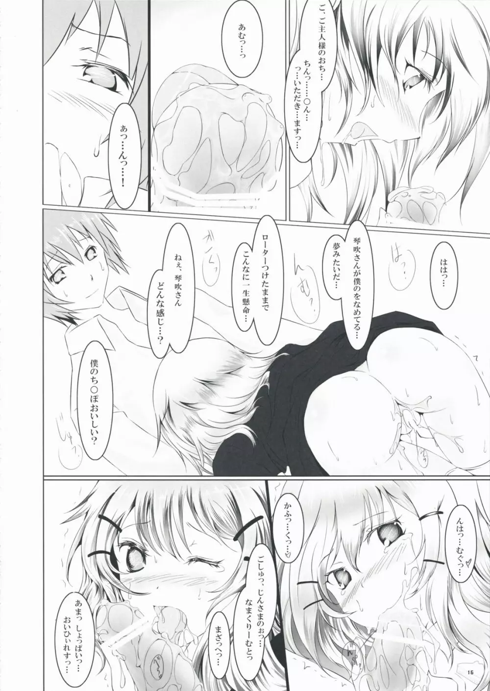 暴走少女と愚鈍な恋人 - page15