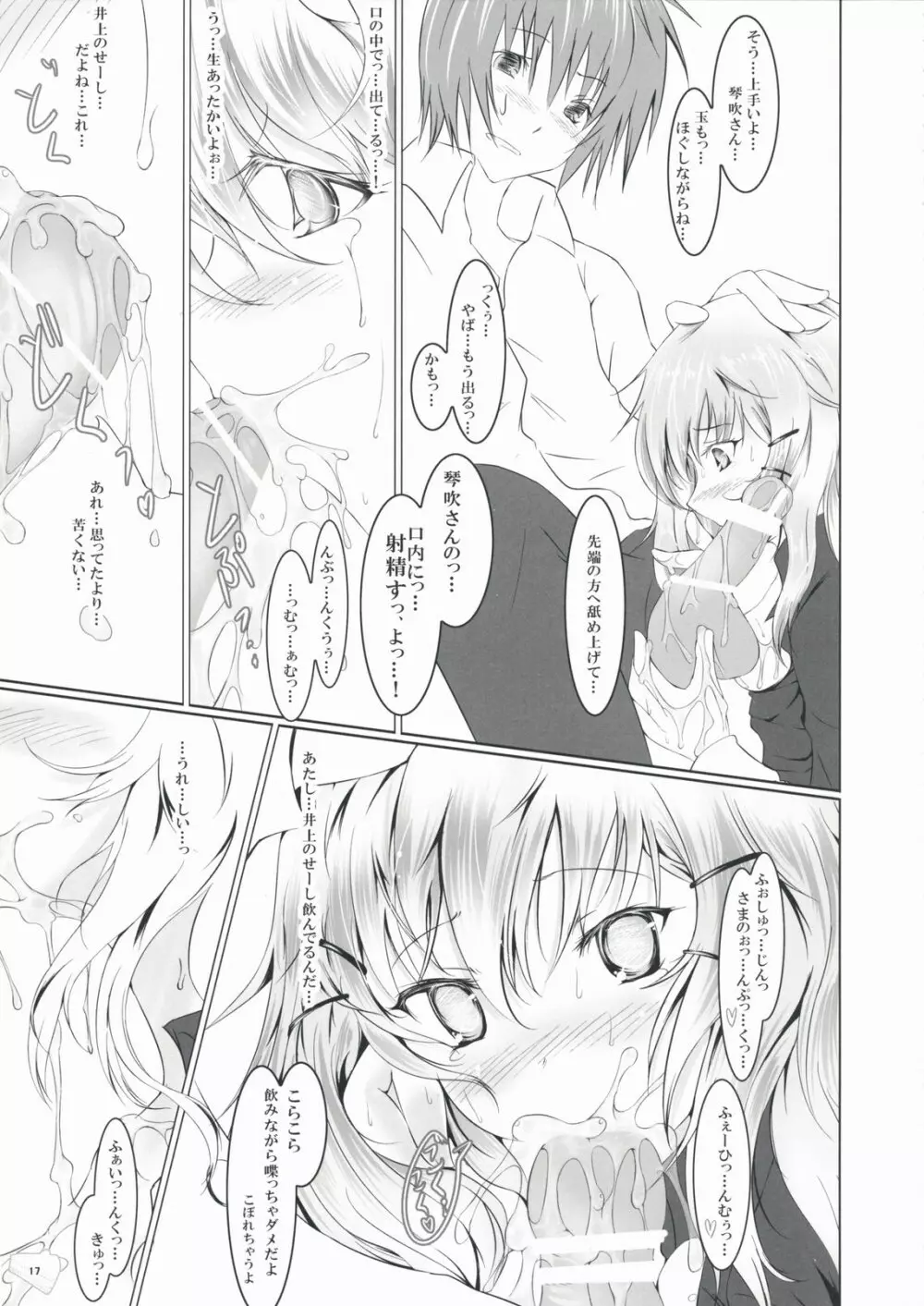 暴走少女と愚鈍な恋人 - page16