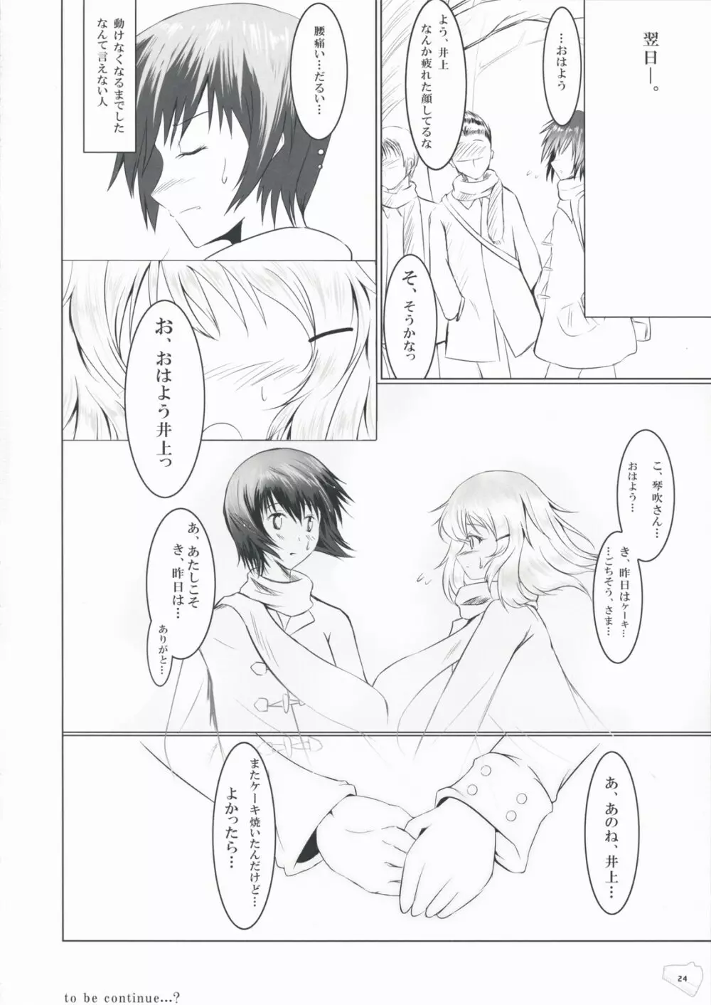 暴走少女と愚鈍な恋人 - page23