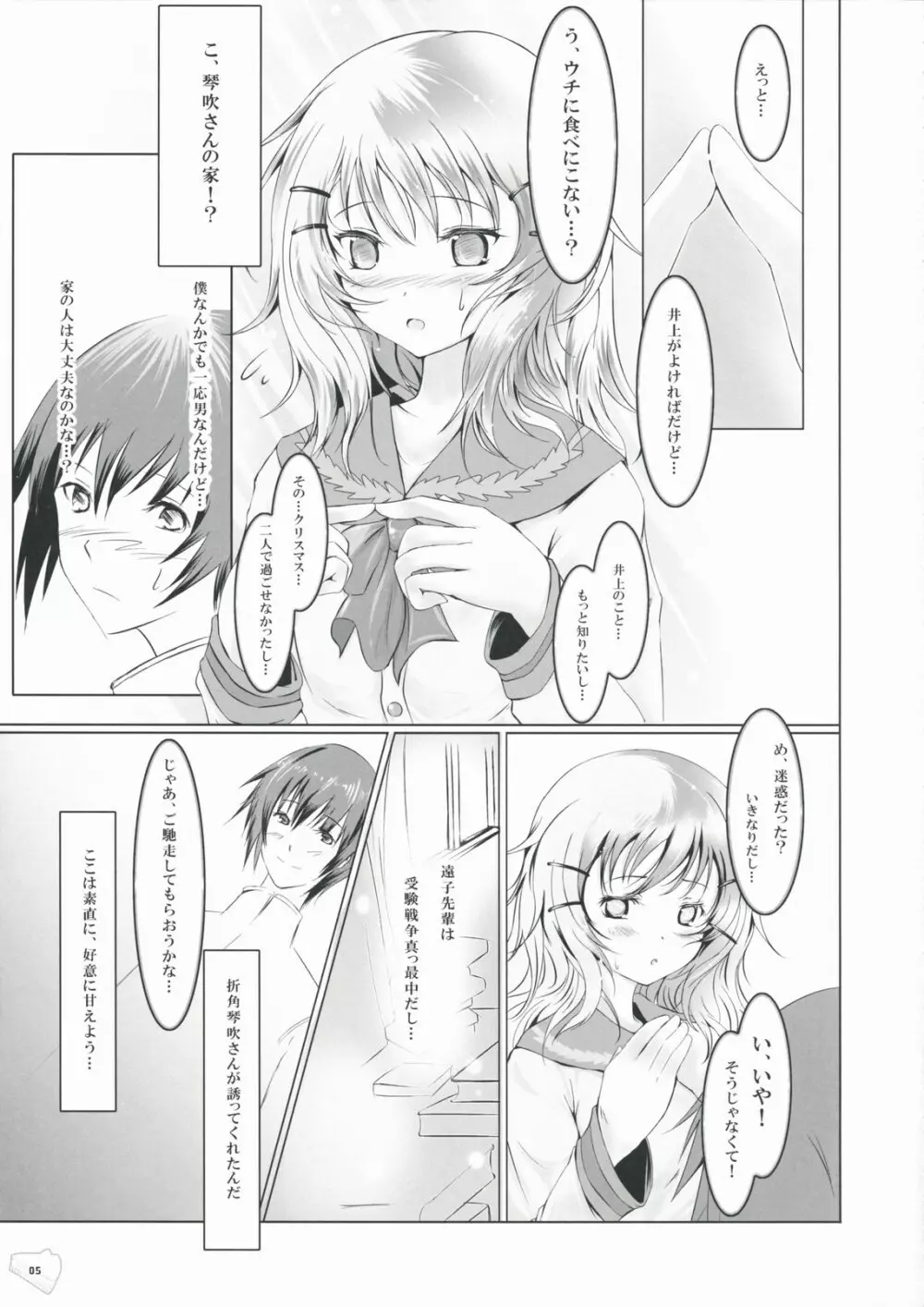 暴走少女と愚鈍な恋人 - page4