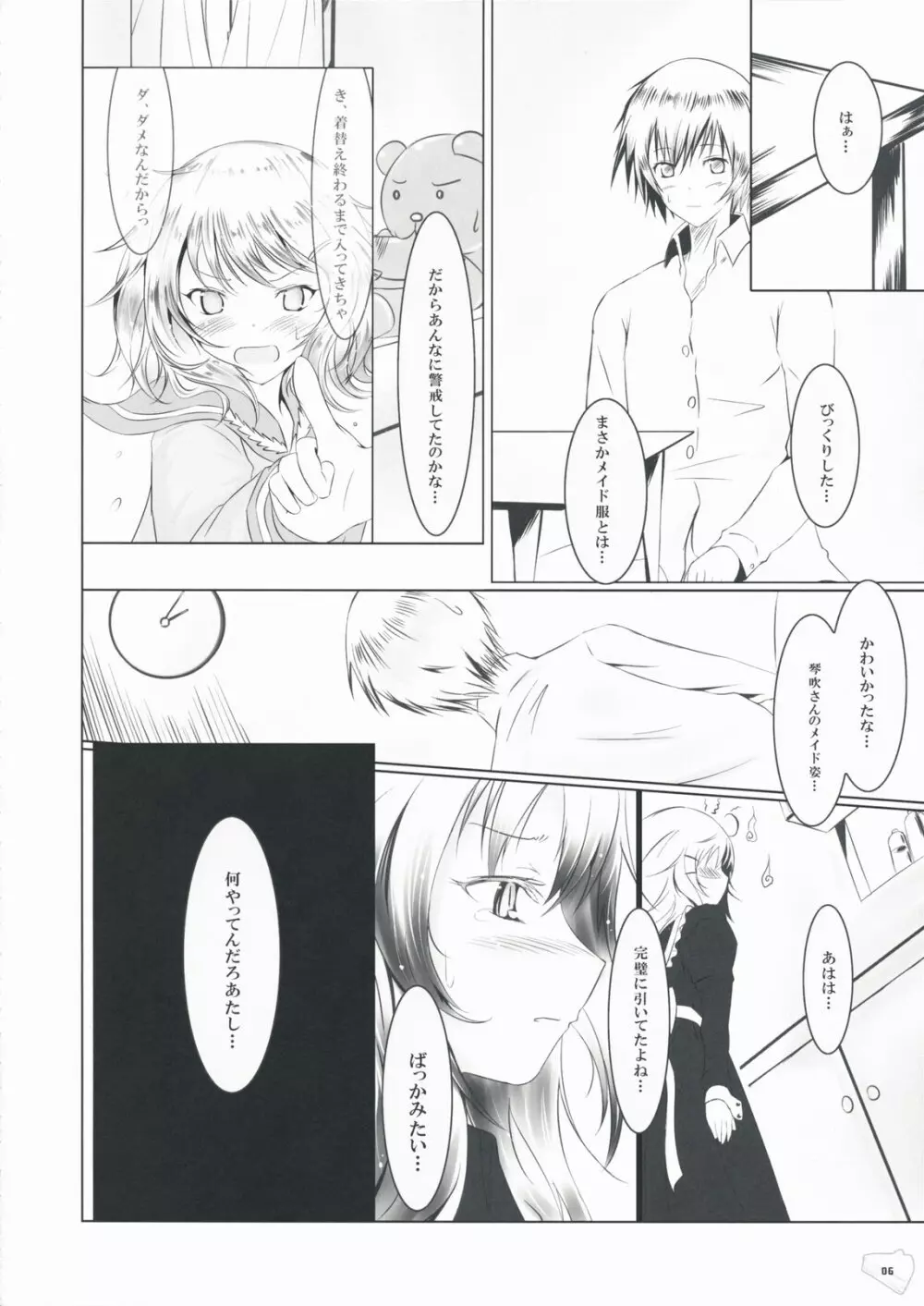 暴走少女と愚鈍な恋人 - page5