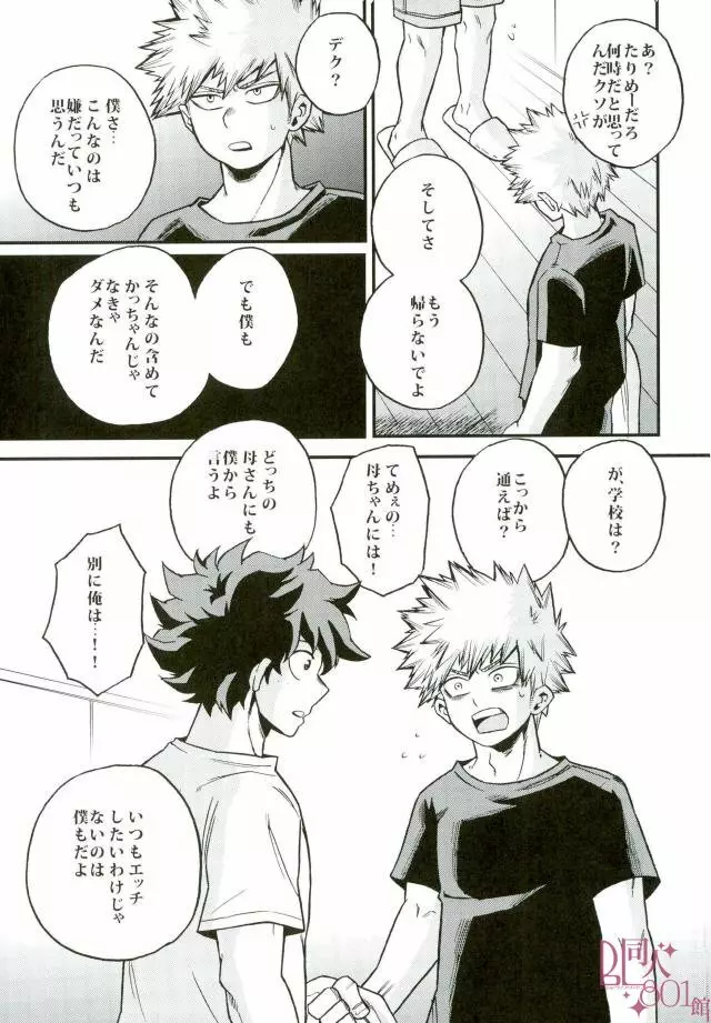 アナフィラキシー - page12