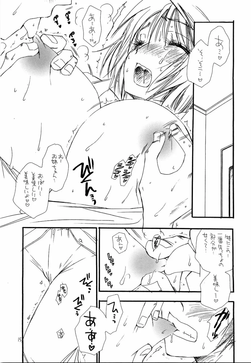 舞衣秘め - page15