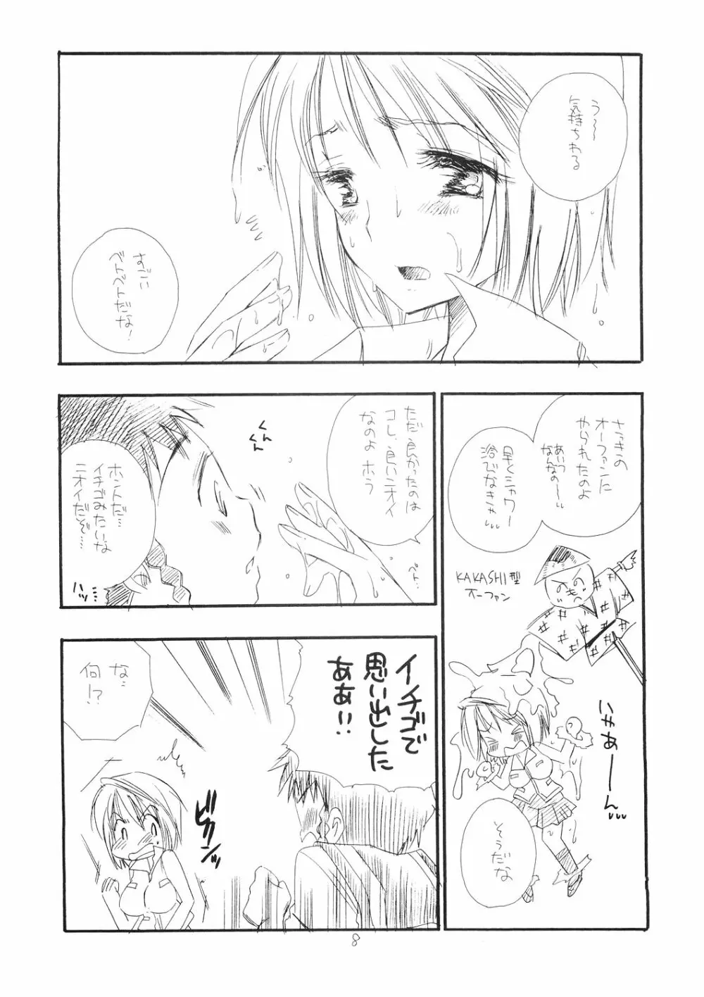 舞衣秘め - page7