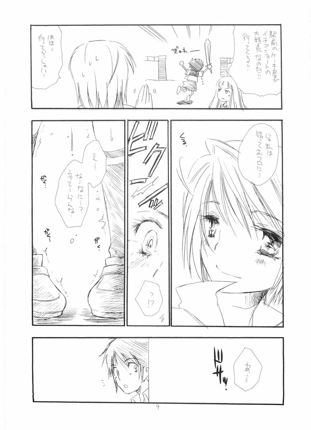 舞衣秘め - page8