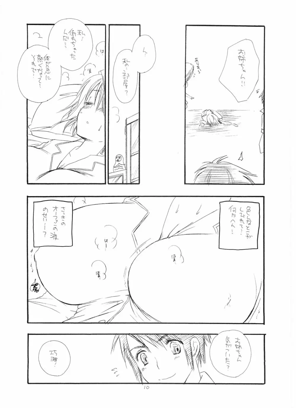 舞衣秘め - page9