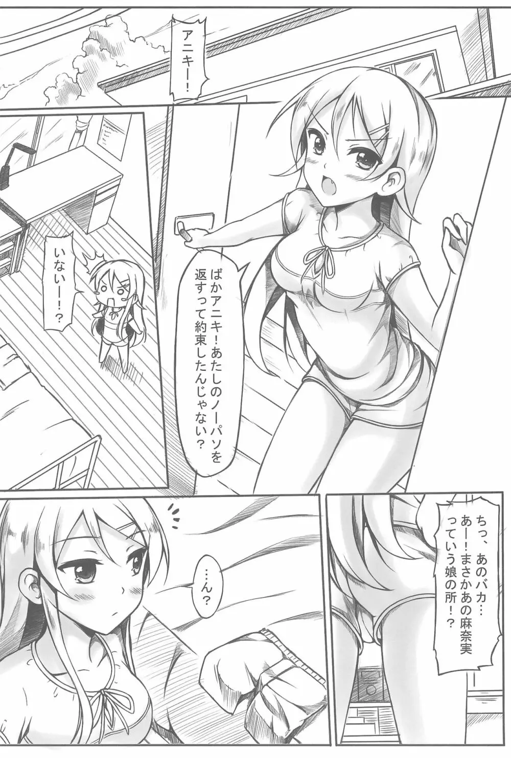 俺は桐乃ちゃんをもっといじめたい! - page12