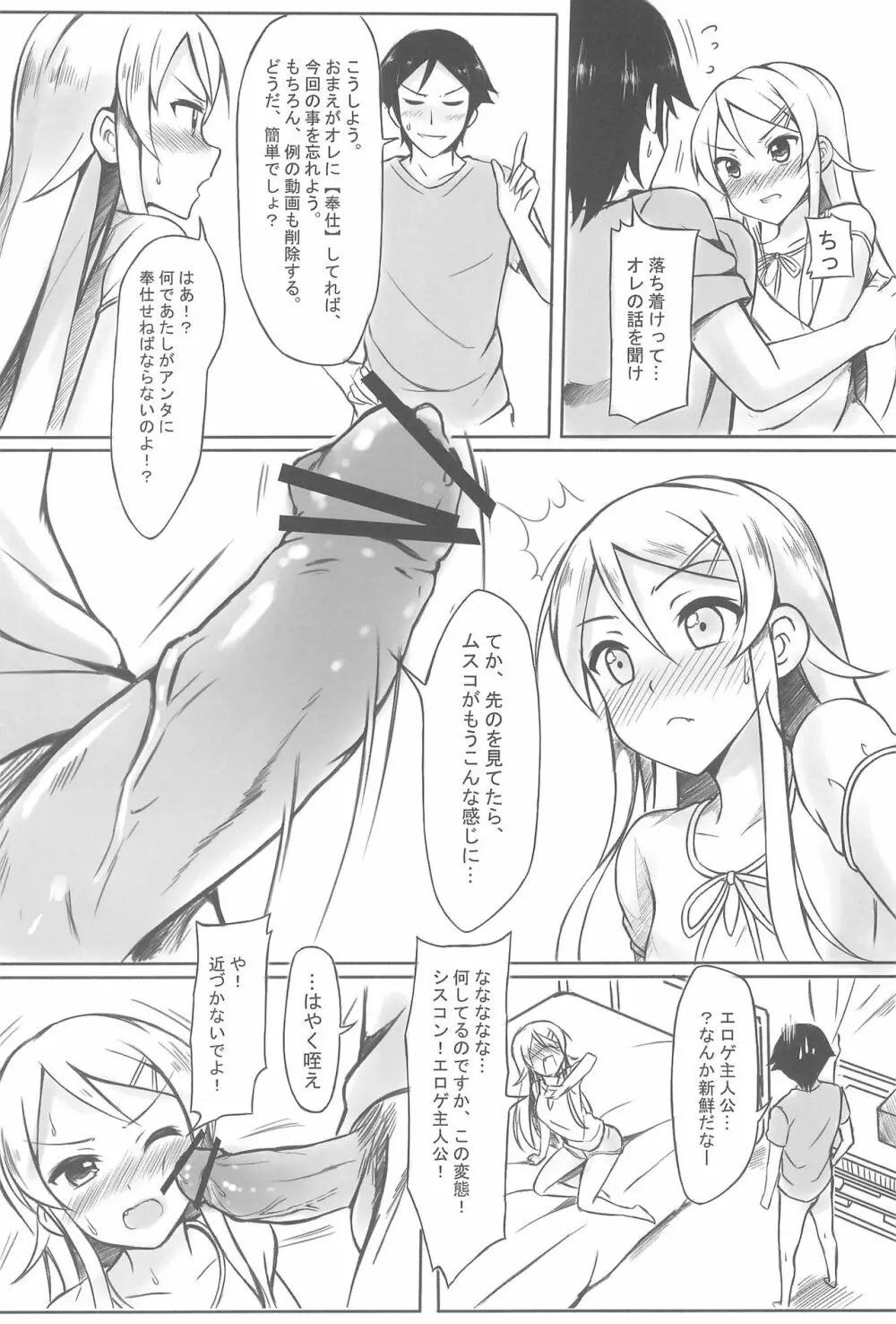 俺は桐乃ちゃんをもっといじめたい! - page16