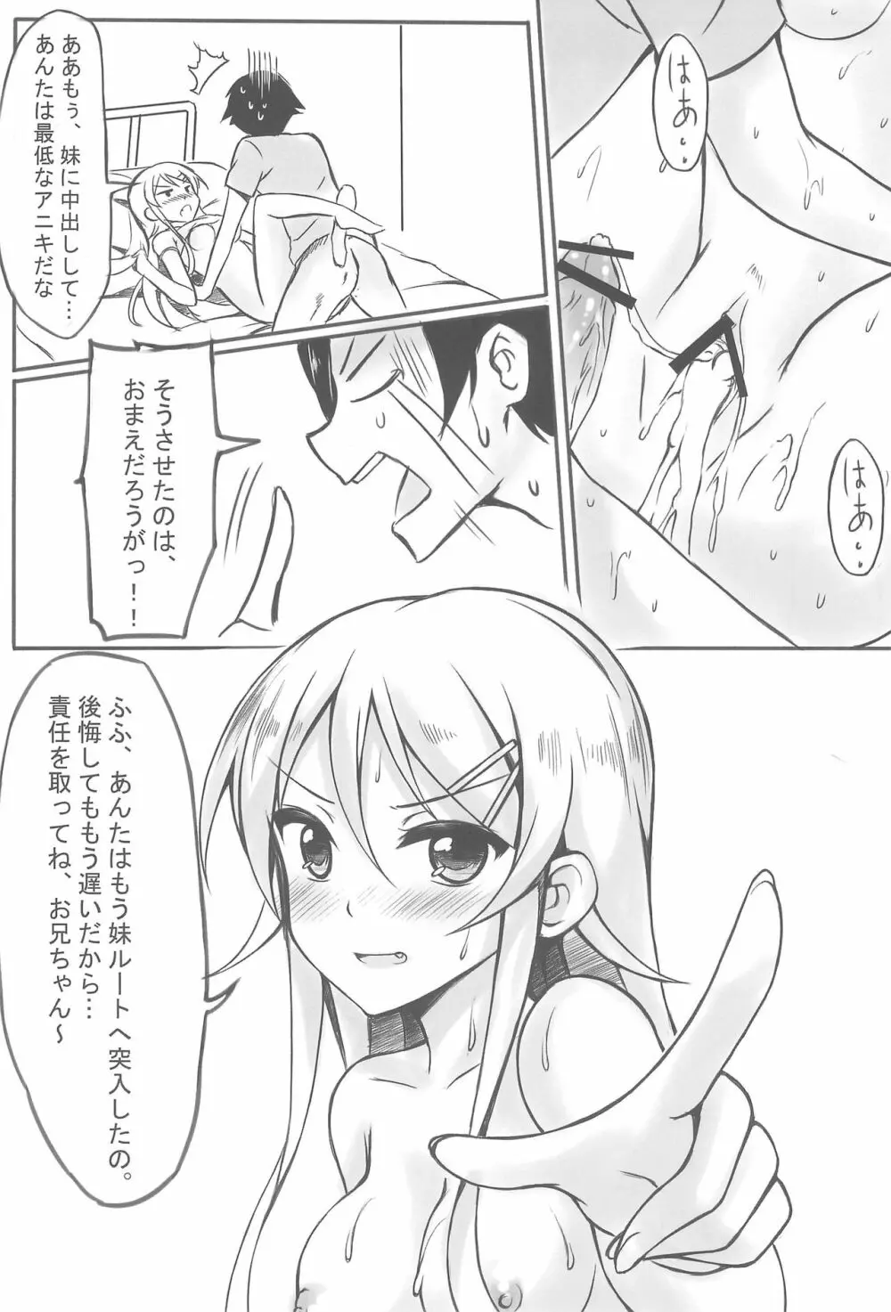 俺は桐乃ちゃんをもっといじめたい! - page24