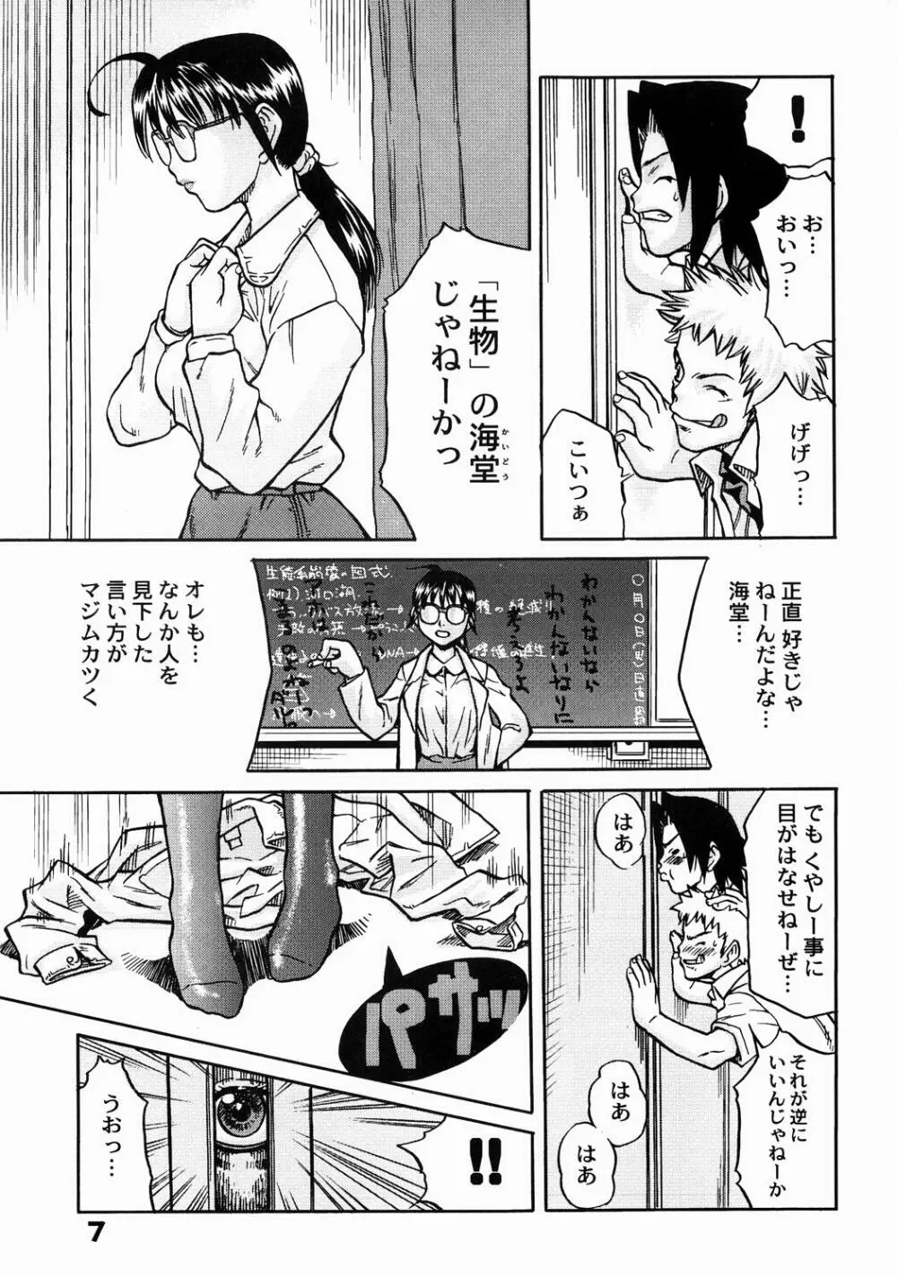 女教師の代償 - page6