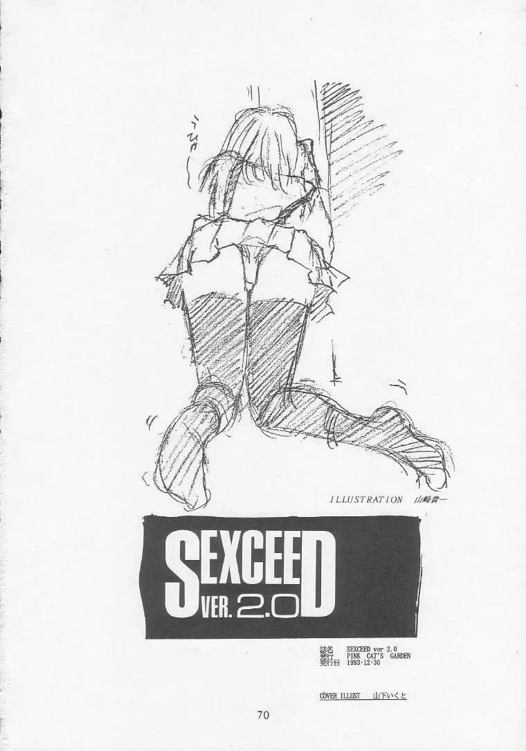SEXCEED ver. 2.0 - page69
