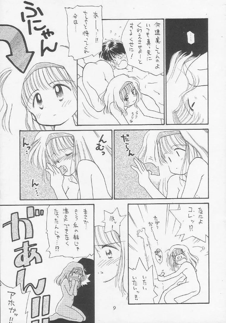 SEXCEED ver. 2.0 - page8