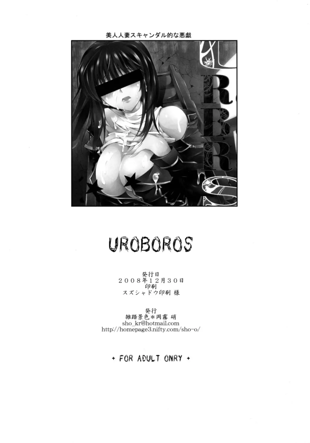 UROBOROS - page25