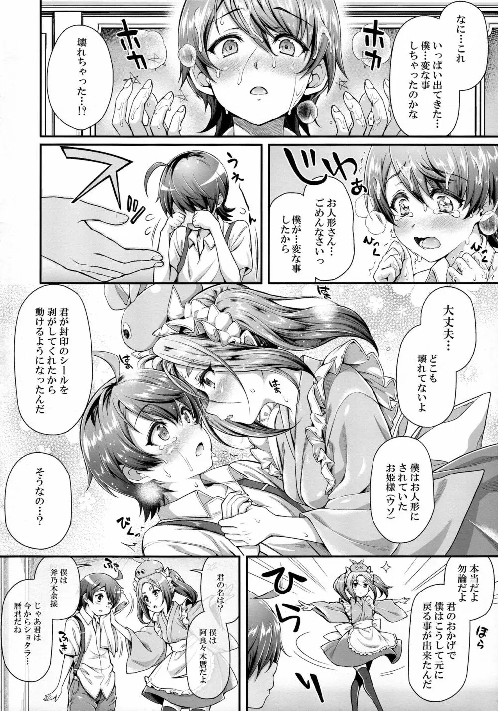 パチ物語 Part14 よつぎサクセス - page10