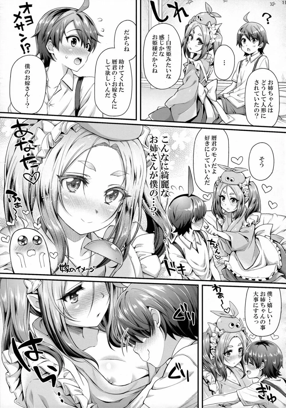 パチ物語 Part14 よつぎサクセス - page11