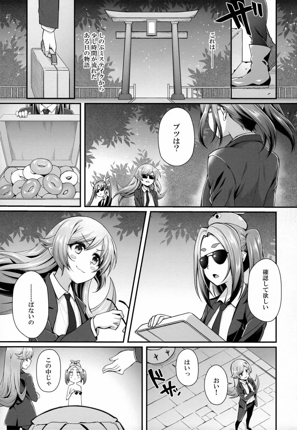 パチ物語 Part14 よつぎサクセス - page3