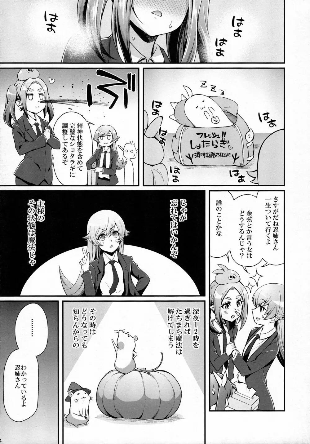 パチ物語 Part14 よつぎサクセス - page4