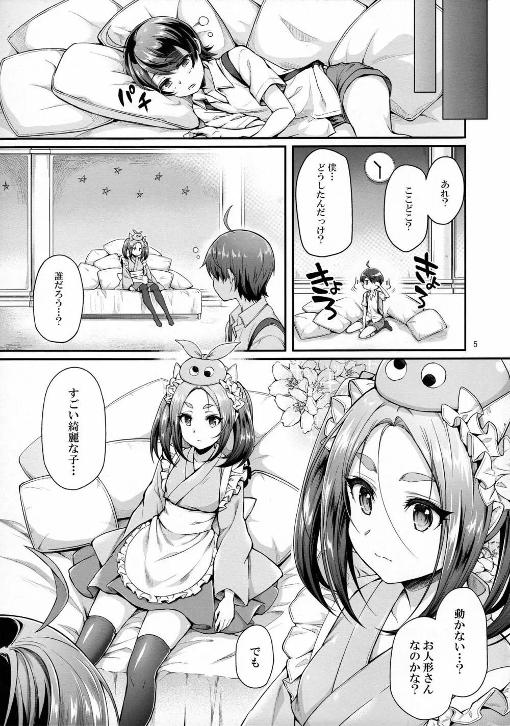 パチ物語 Part14 よつぎサクセス - page5