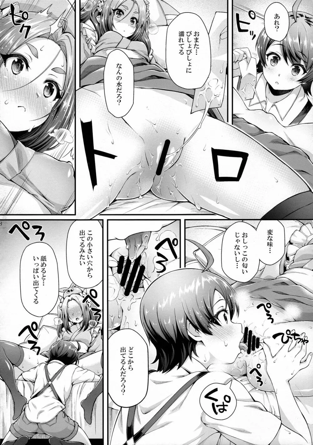 パチ物語 Part14 よつぎサクセス - page8