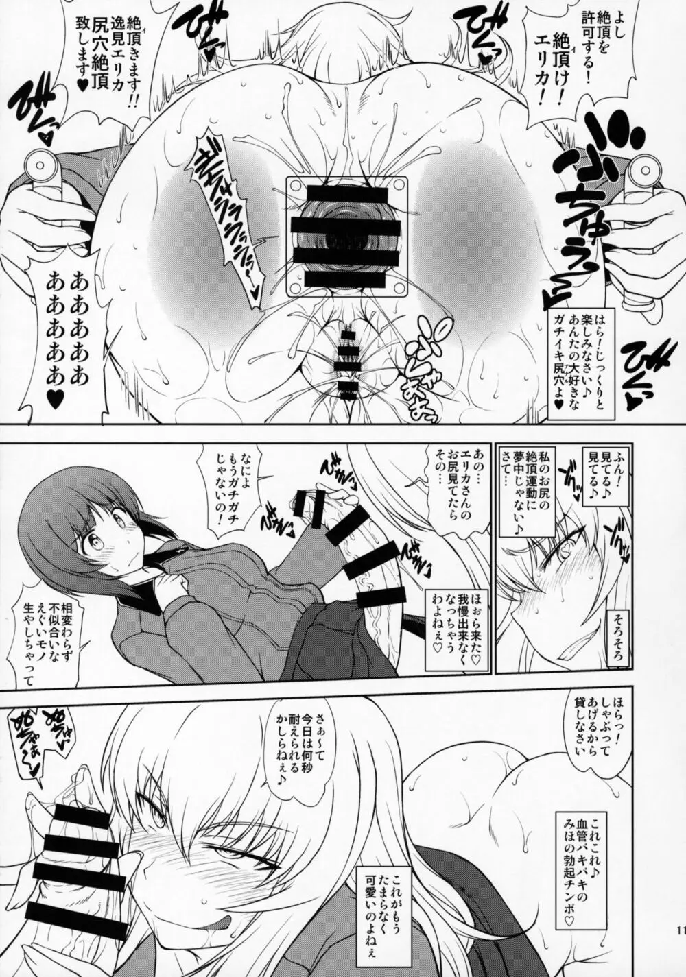 廻れ！甘き囁きの無限軌道 - page10