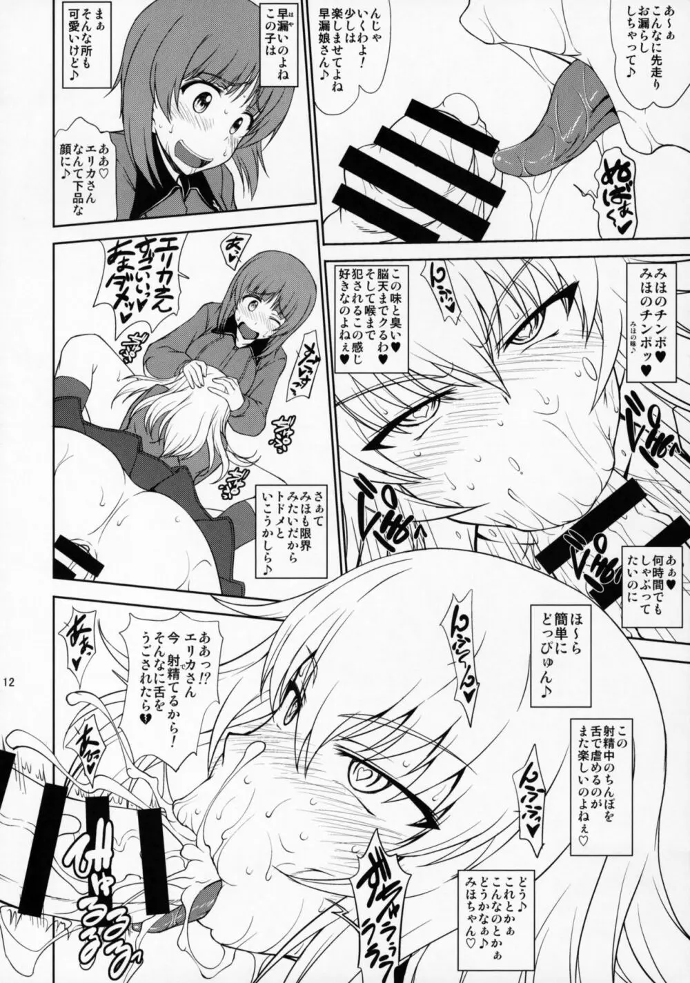 廻れ！甘き囁きの無限軌道 - page11