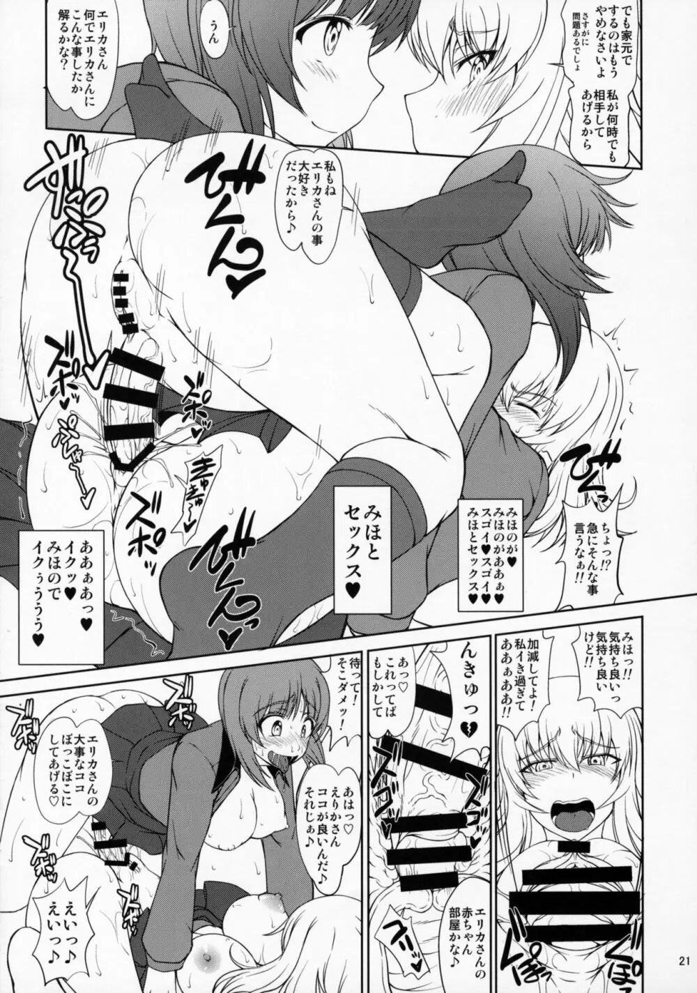 廻れ！甘き囁きの無限軌道 - page20