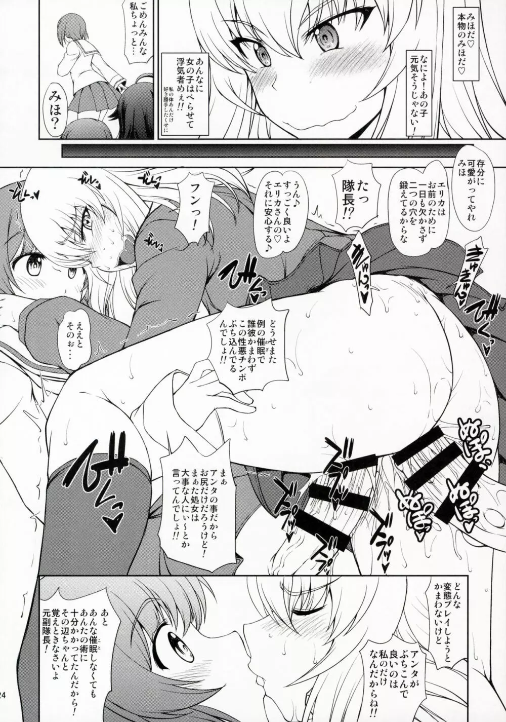 廻れ！甘き囁きの無限軌道 - page23