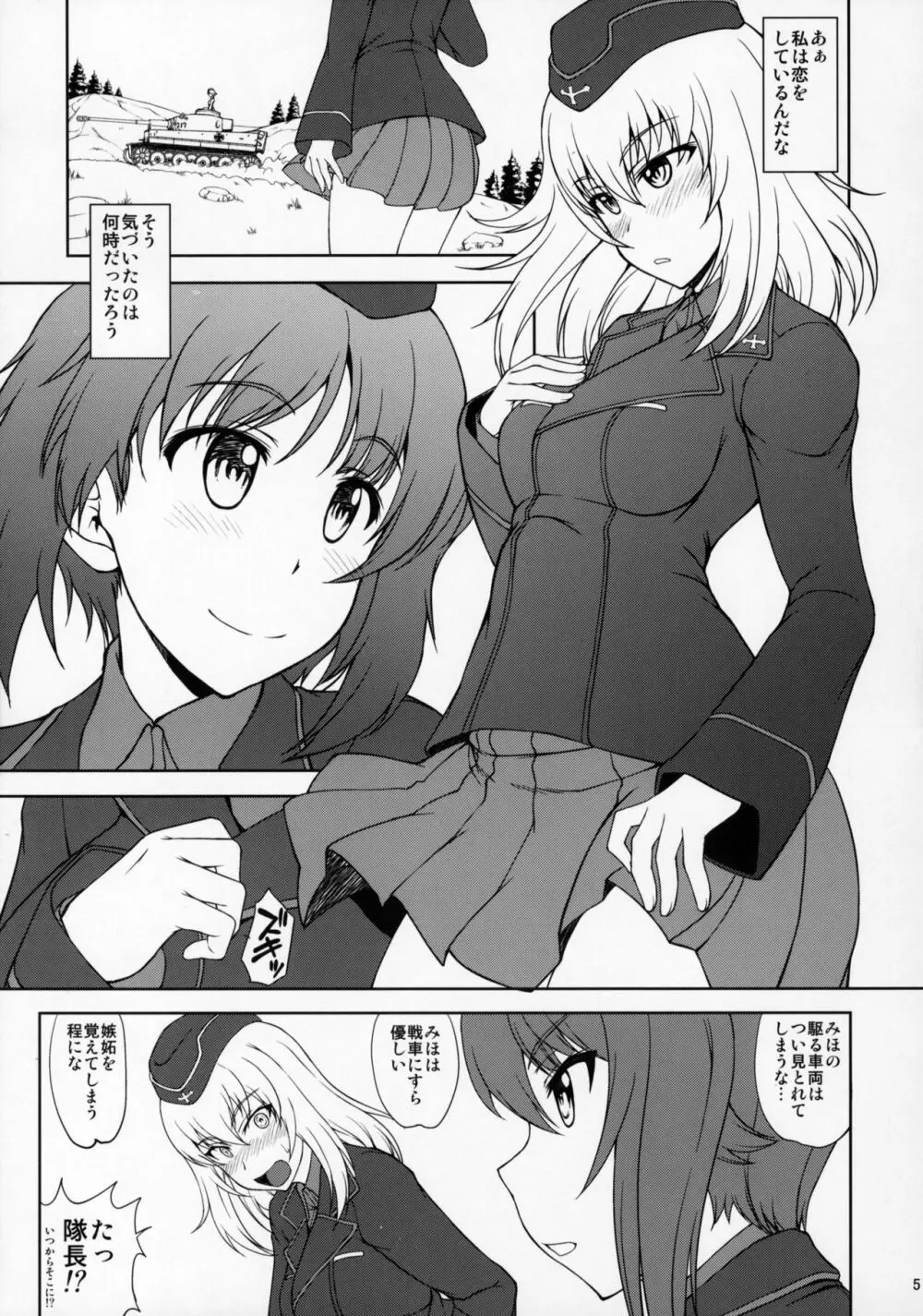 廻れ！甘き囁きの無限軌道 - page4